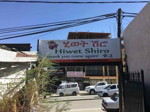 Updated in 2018: My Favorite 27 Things to do in Addis Ababa, Ethiopia